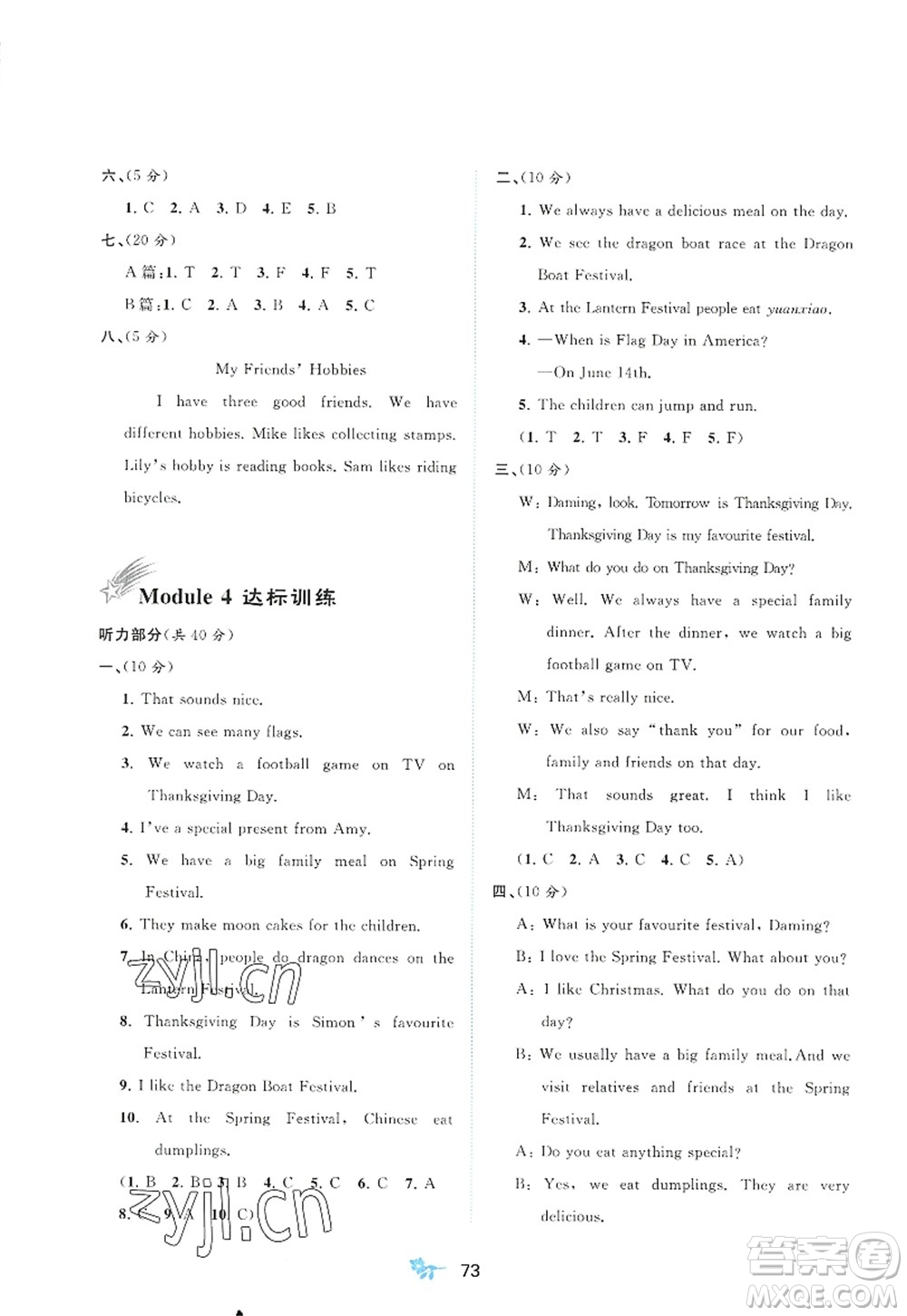 廣西師范大學出版社2022新課程學習與測評單元雙測六年級英語上冊B外研版答案