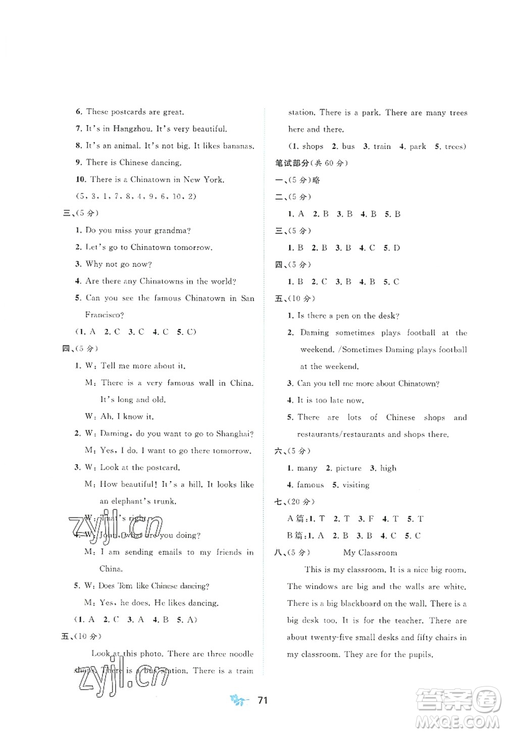 廣西師范大學出版社2022新課程學習與測評單元雙測六年級英語上冊B外研版答案