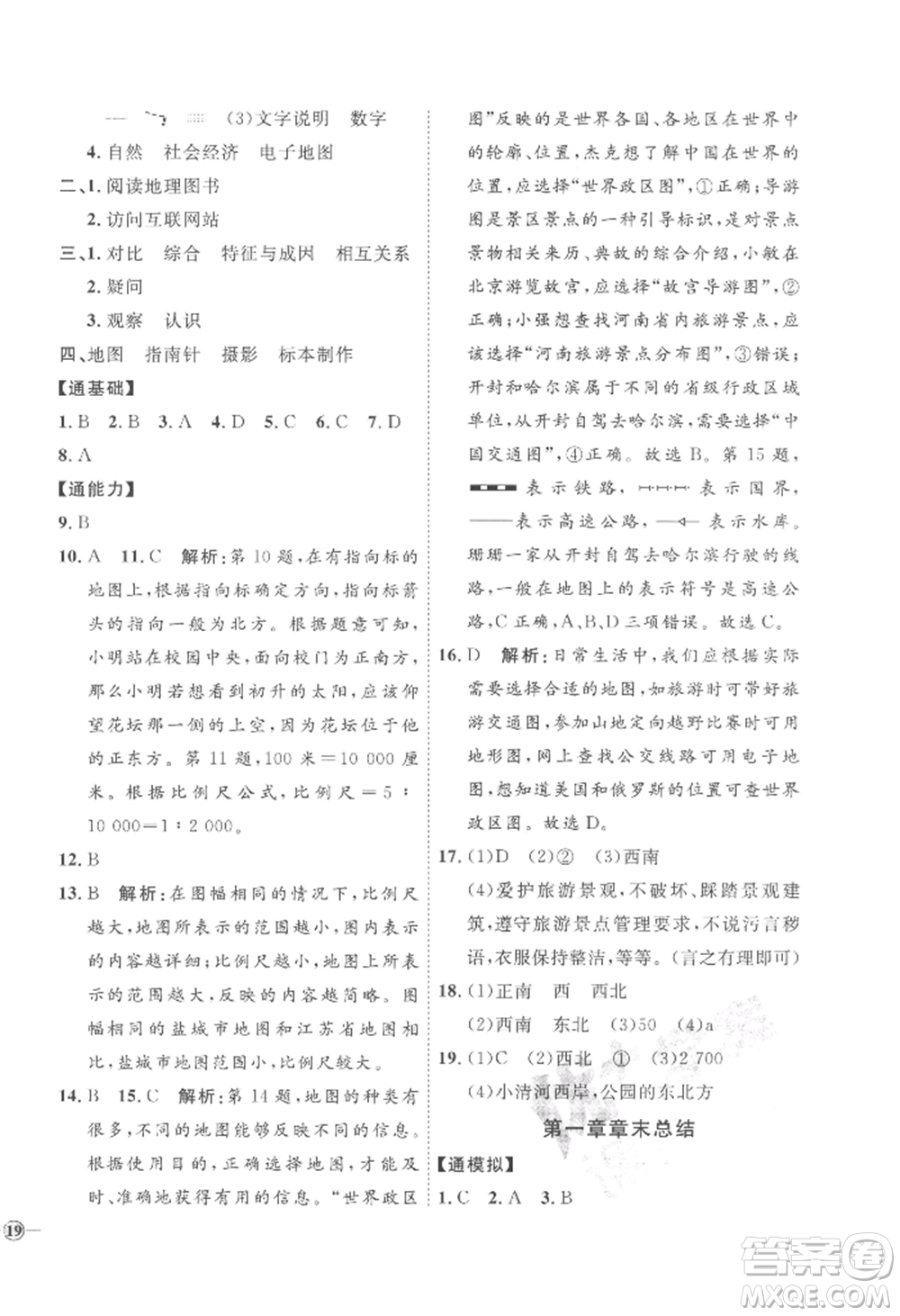 吉林教育出版社2022秋季優(yōu)+學案課時通七年級上冊地理H版參考答案