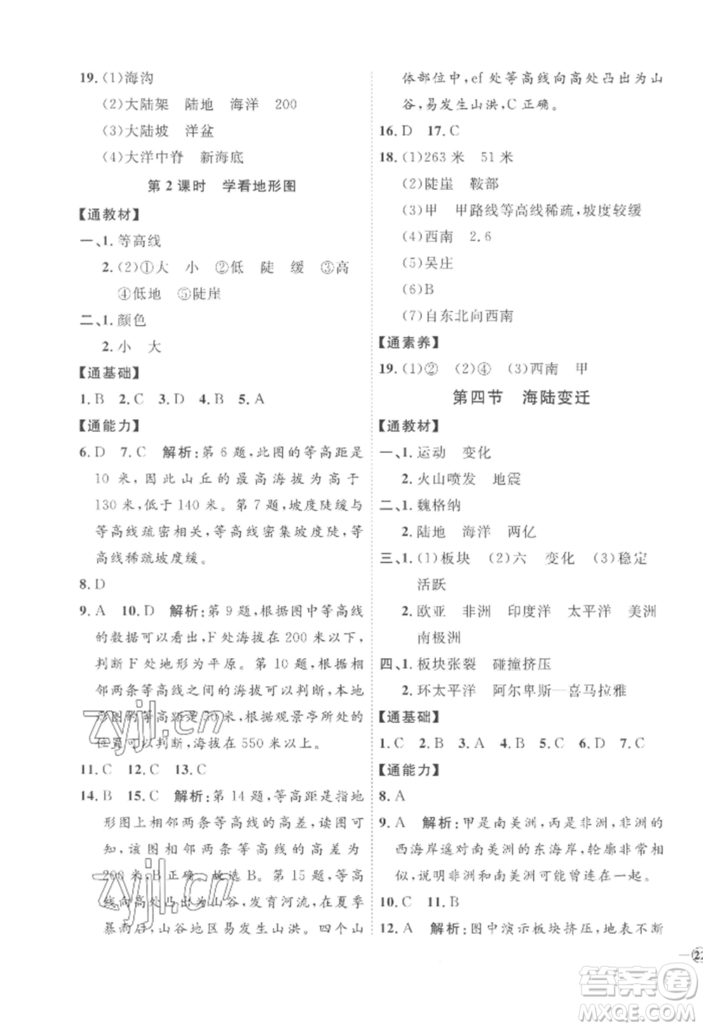 吉林教育出版社2022秋季優(yōu)+學案課時通七年級上冊地理H版參考答案