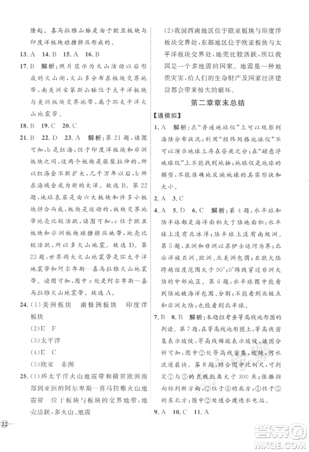 吉林教育出版社2022秋季優(yōu)+學案課時通七年級上冊地理H版參考答案