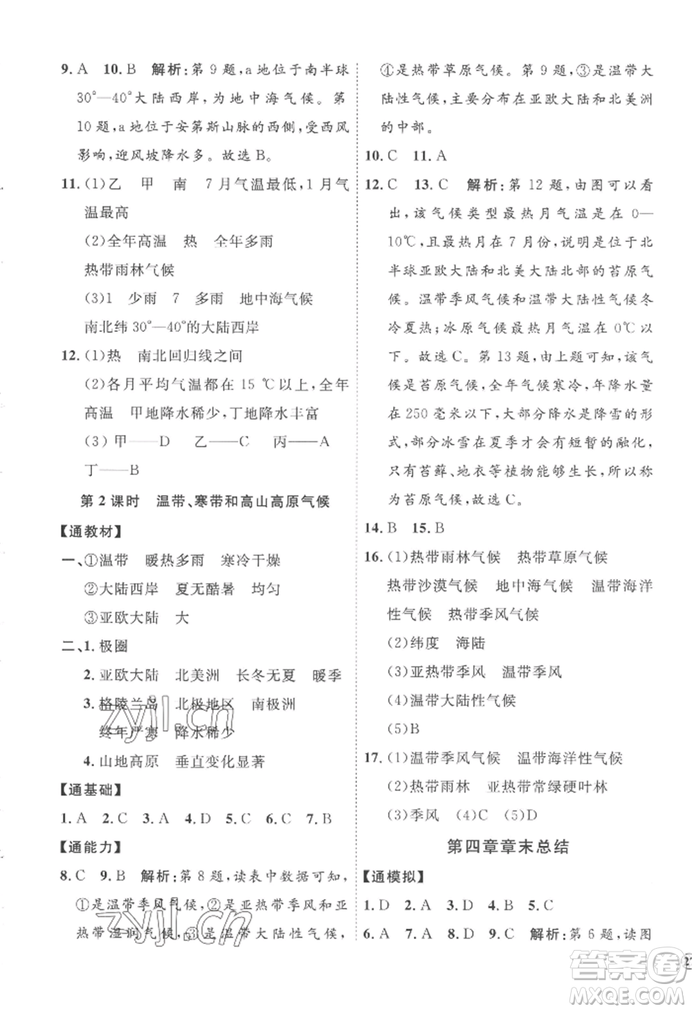 吉林教育出版社2022秋季優(yōu)+學案課時通七年級上冊地理H版參考答案