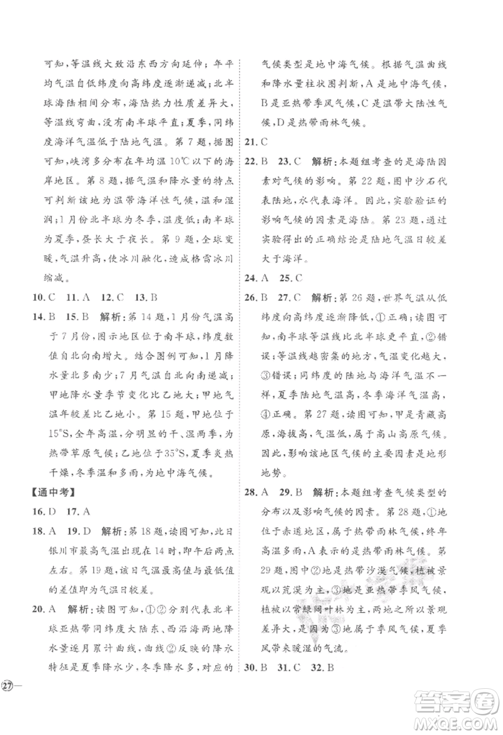 吉林教育出版社2022秋季優(yōu)+學案課時通七年級上冊地理H版參考答案