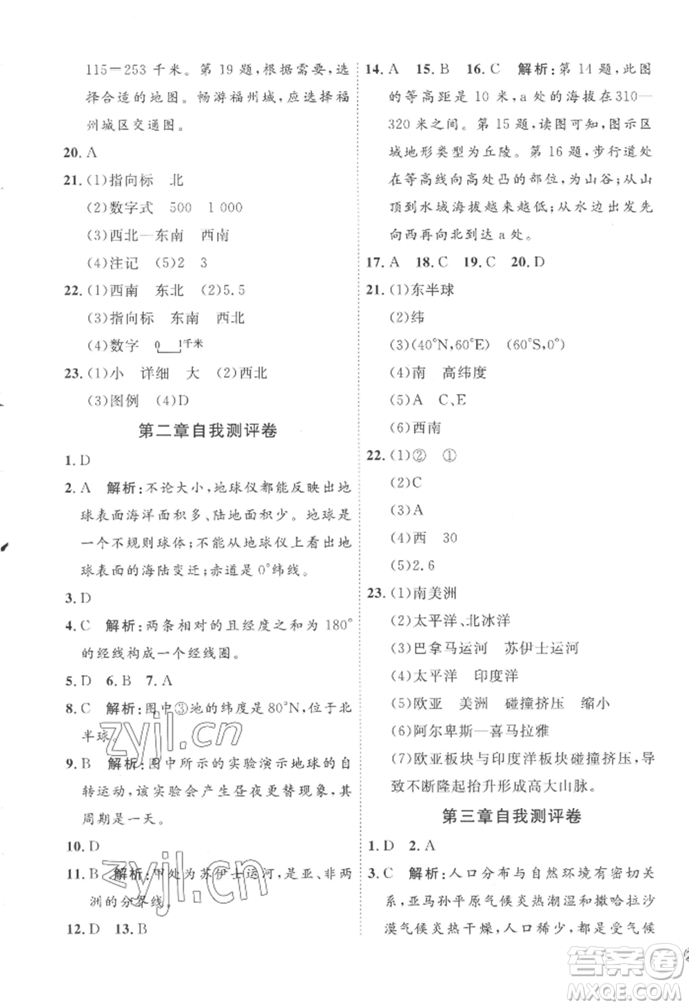 吉林教育出版社2022秋季優(yōu)+學案課時通七年級上冊地理H版參考答案