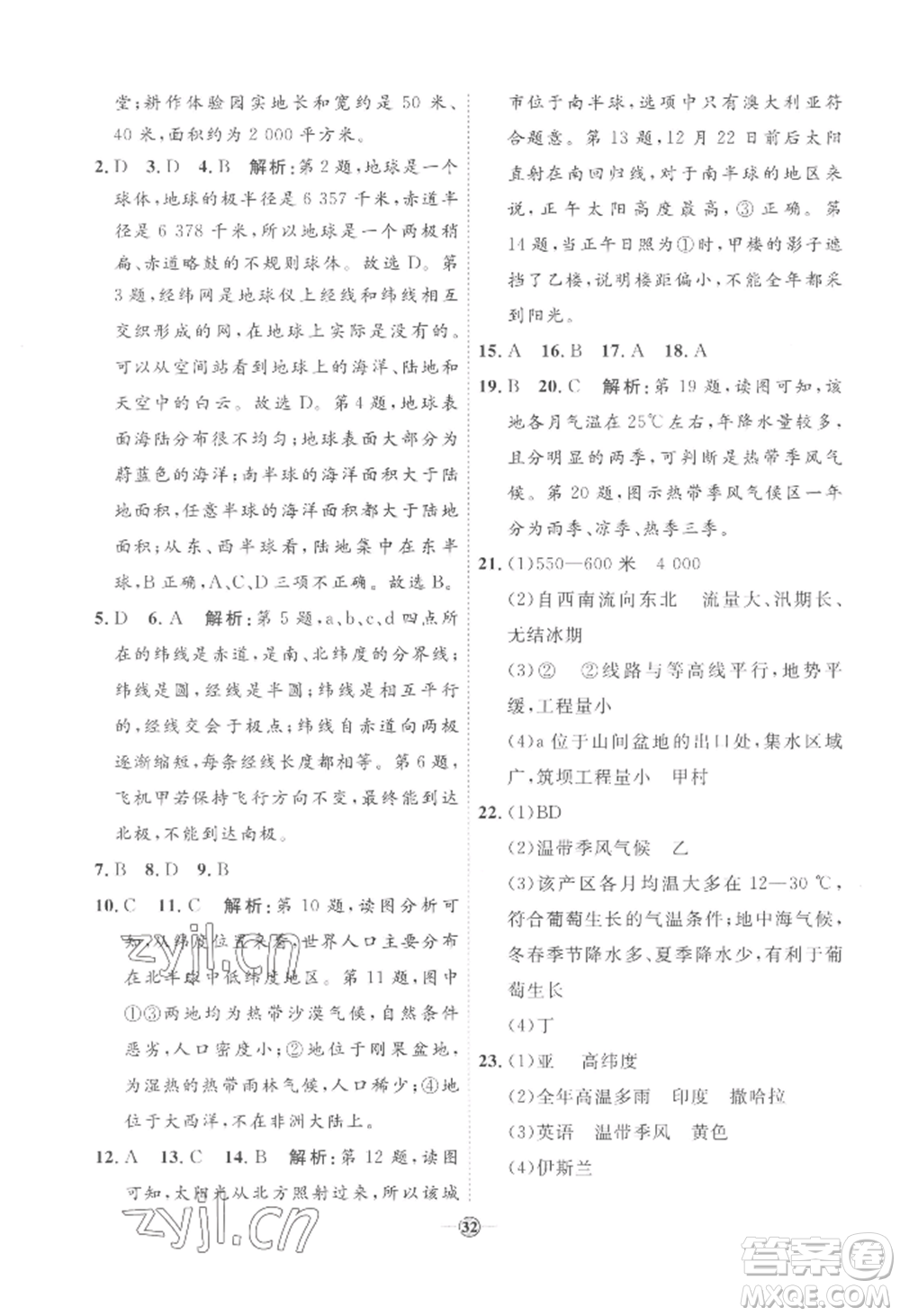 吉林教育出版社2022秋季優(yōu)+學案課時通七年級上冊地理H版參考答案