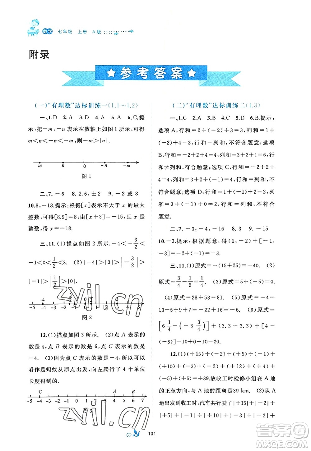 廣西師范大學(xué)出版社2022新課程學(xué)習(xí)與測評單元雙測七年級數(shù)學(xué)上冊A人教版答案