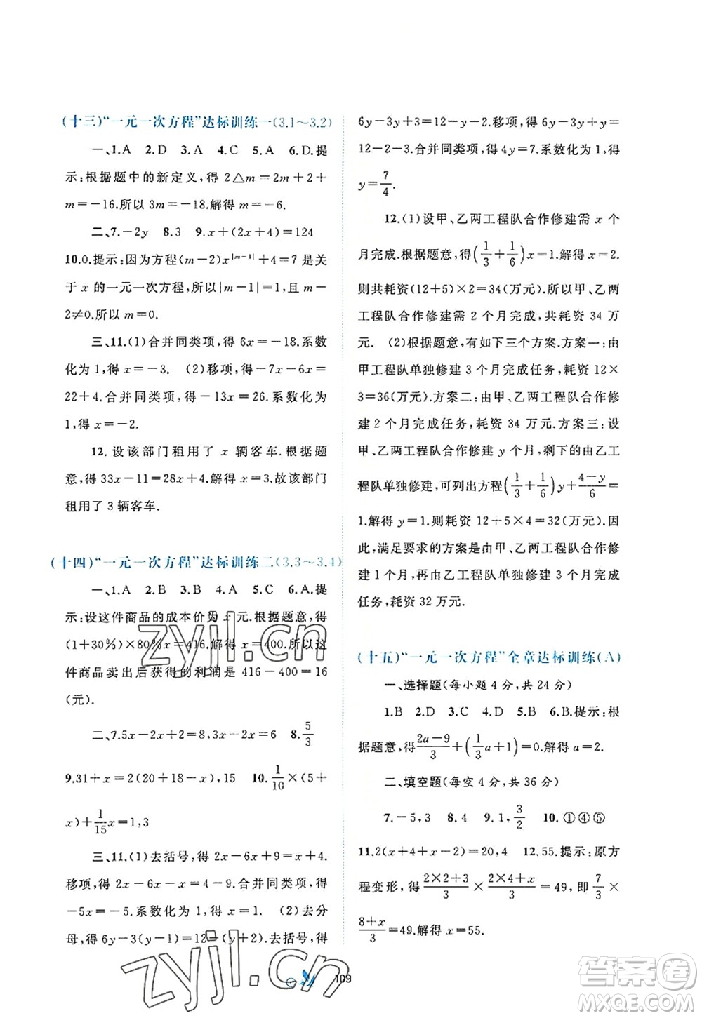 廣西師范大學(xué)出版社2022新課程學(xué)習(xí)與測評單元雙測七年級數(shù)學(xué)上冊A人教版答案