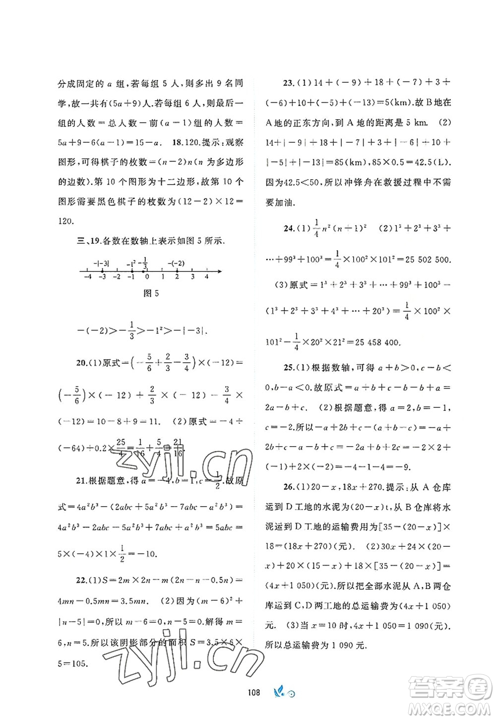 廣西師范大學(xué)出版社2022新課程學(xué)習(xí)與測評單元雙測七年級數(shù)學(xué)上冊A人教版答案