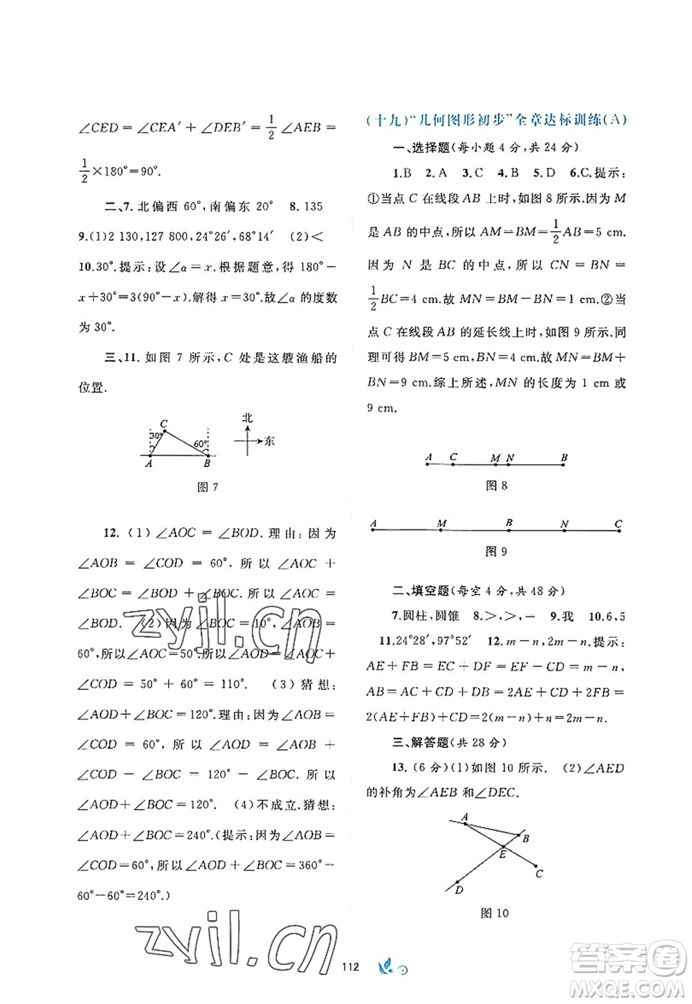 廣西師范大學(xué)出版社2022新課程學(xué)習(xí)與測評單元雙測七年級數(shù)學(xué)上冊A人教版答案