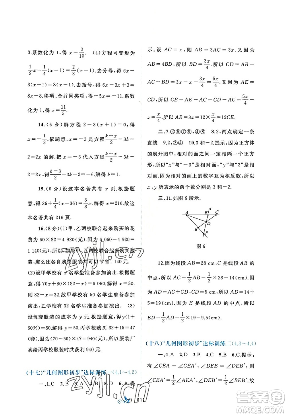 廣西師范大學(xué)出版社2022新課程學(xué)習(xí)與測評單元雙測七年級數(shù)學(xué)上冊A人教版答案