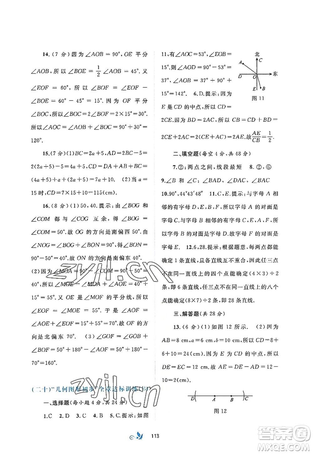 廣西師范大學(xué)出版社2022新課程學(xué)習(xí)與測評單元雙測七年級數(shù)學(xué)上冊A人教版答案