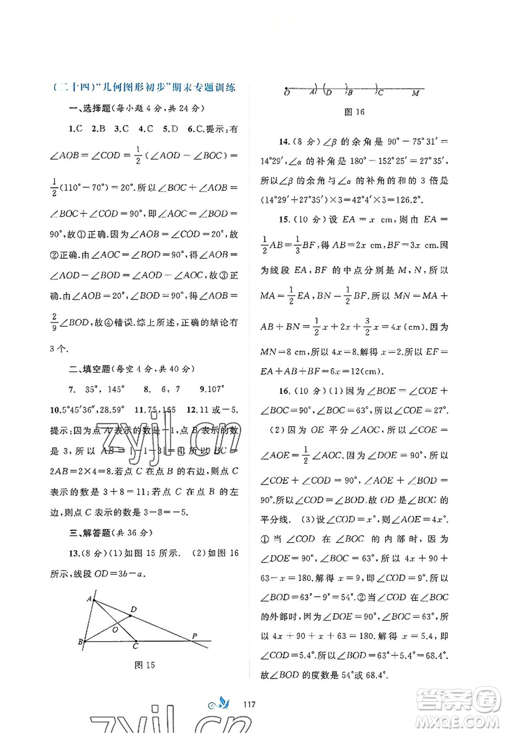 廣西師范大學(xué)出版社2022新課程學(xué)習(xí)與測評單元雙測七年級數(shù)學(xué)上冊A人教版答案