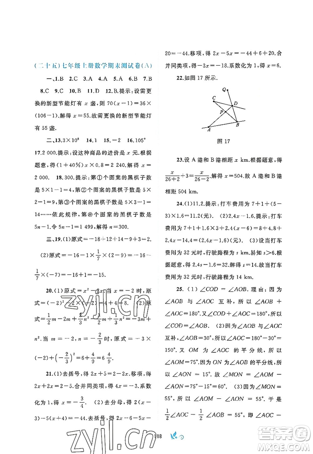 廣西師范大學(xué)出版社2022新課程學(xué)習(xí)與測評單元雙測七年級數(shù)學(xué)上冊A人教版答案