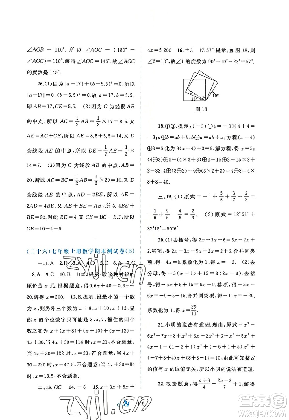 廣西師范大學(xué)出版社2022新課程學(xué)習(xí)與測評單元雙測七年級數(shù)學(xué)上冊A人教版答案