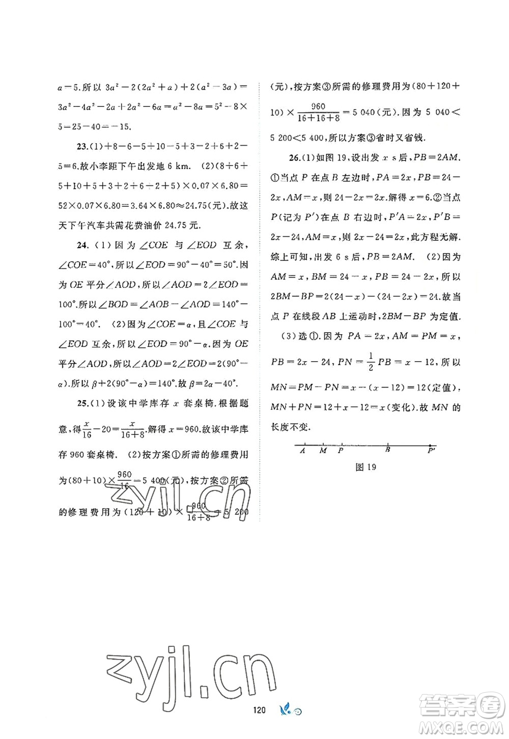 廣西師范大學(xué)出版社2022新課程學(xué)習(xí)與測評單元雙測七年級數(shù)學(xué)上冊A人教版答案