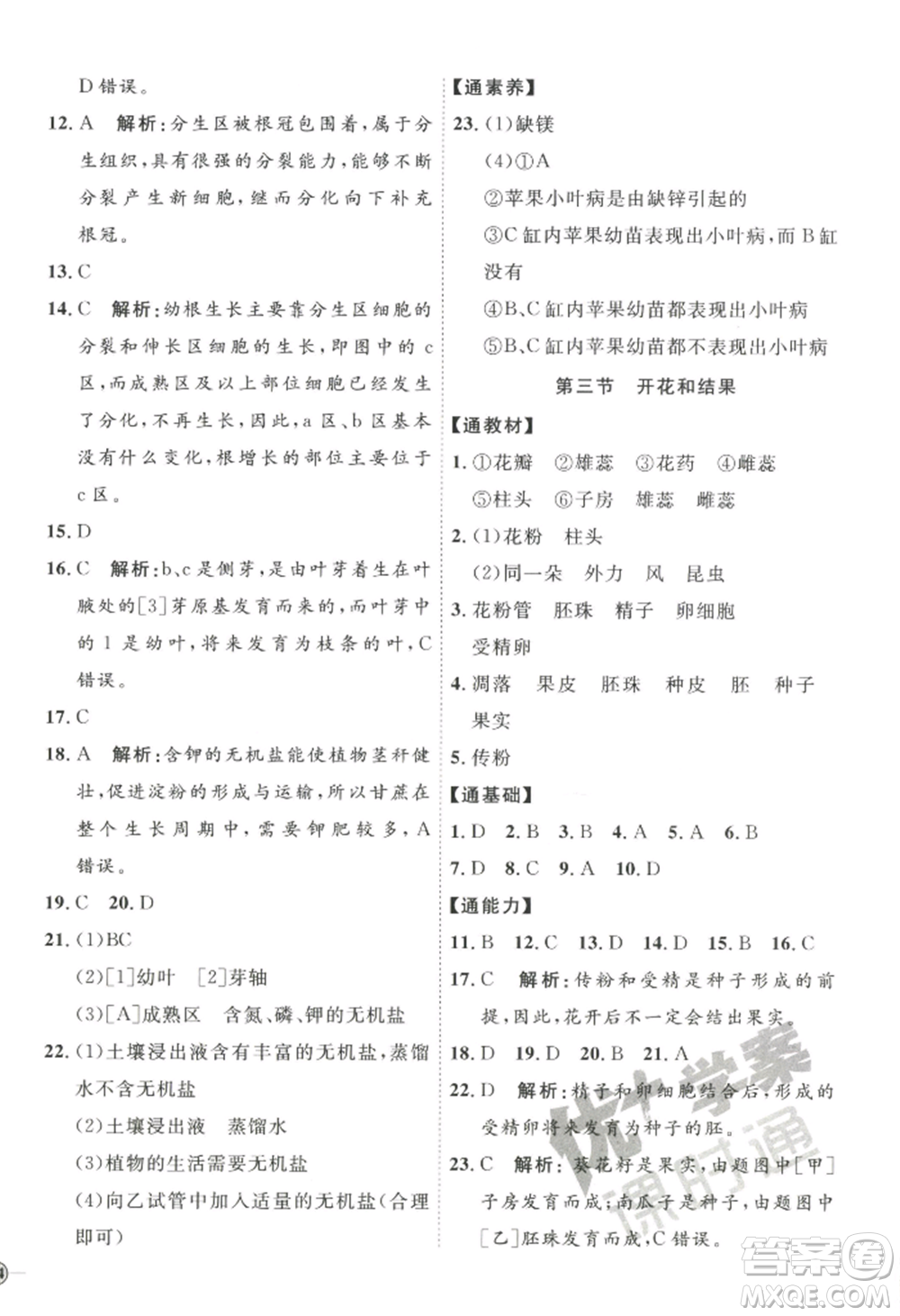 吉林教育出版社2022秋季優(yōu)+學(xué)案課時(shí)通七年級(jí)上冊(cè)生物P版參考答案