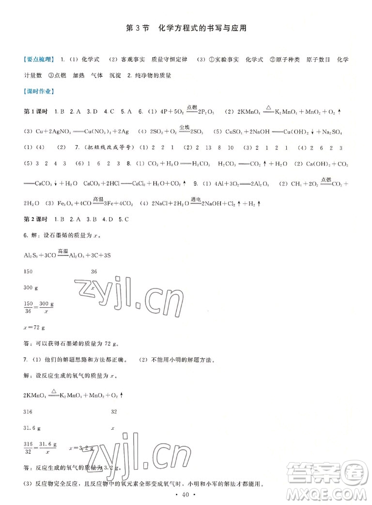 福建人民出版社2022秋頂尖課課練化學九年級上冊滬教版答案