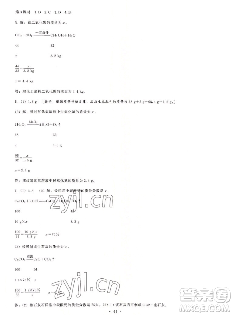 福建人民出版社2022秋頂尖課課練化學九年級上冊滬教版答案