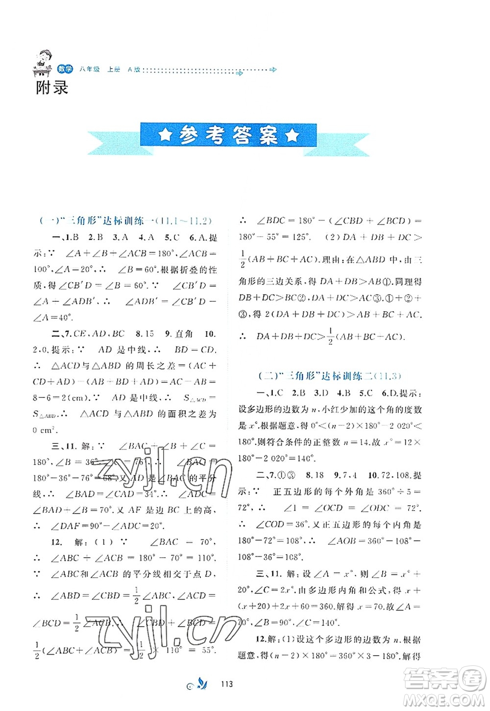 廣西師范大學出版社2022新課程學習與測評單元雙測八年級數(shù)學上冊A人教版答案