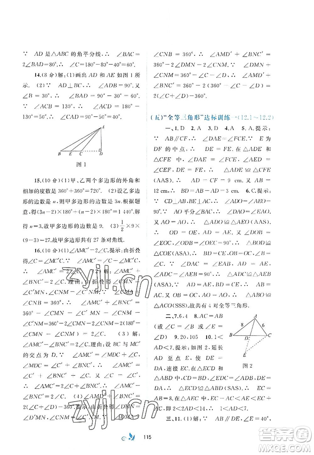 廣西師范大學出版社2022新課程學習與測評單元雙測八年級數(shù)學上冊A人教版答案