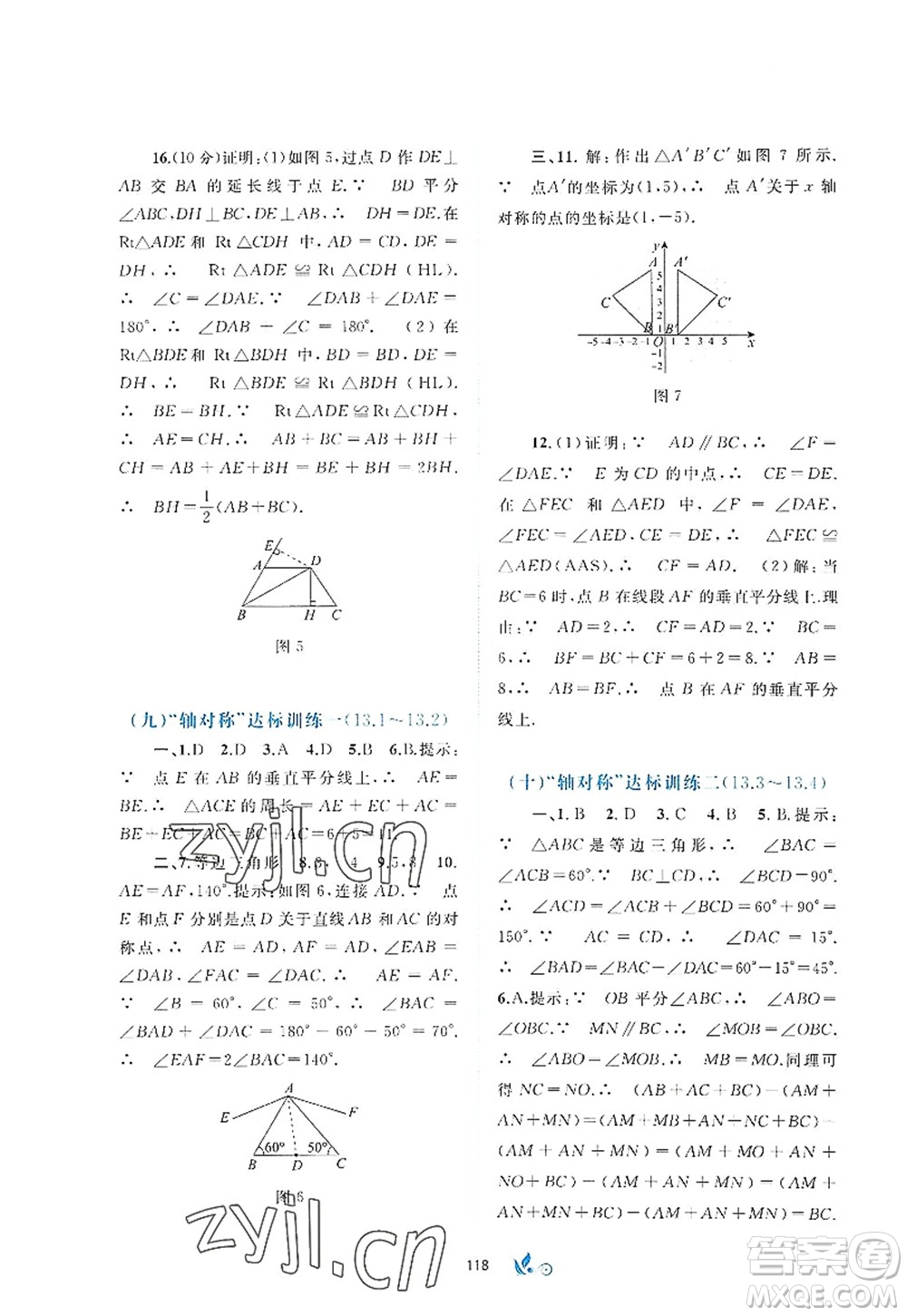 廣西師范大學出版社2022新課程學習與測評單元雙測八年級數(shù)學上冊A人教版答案