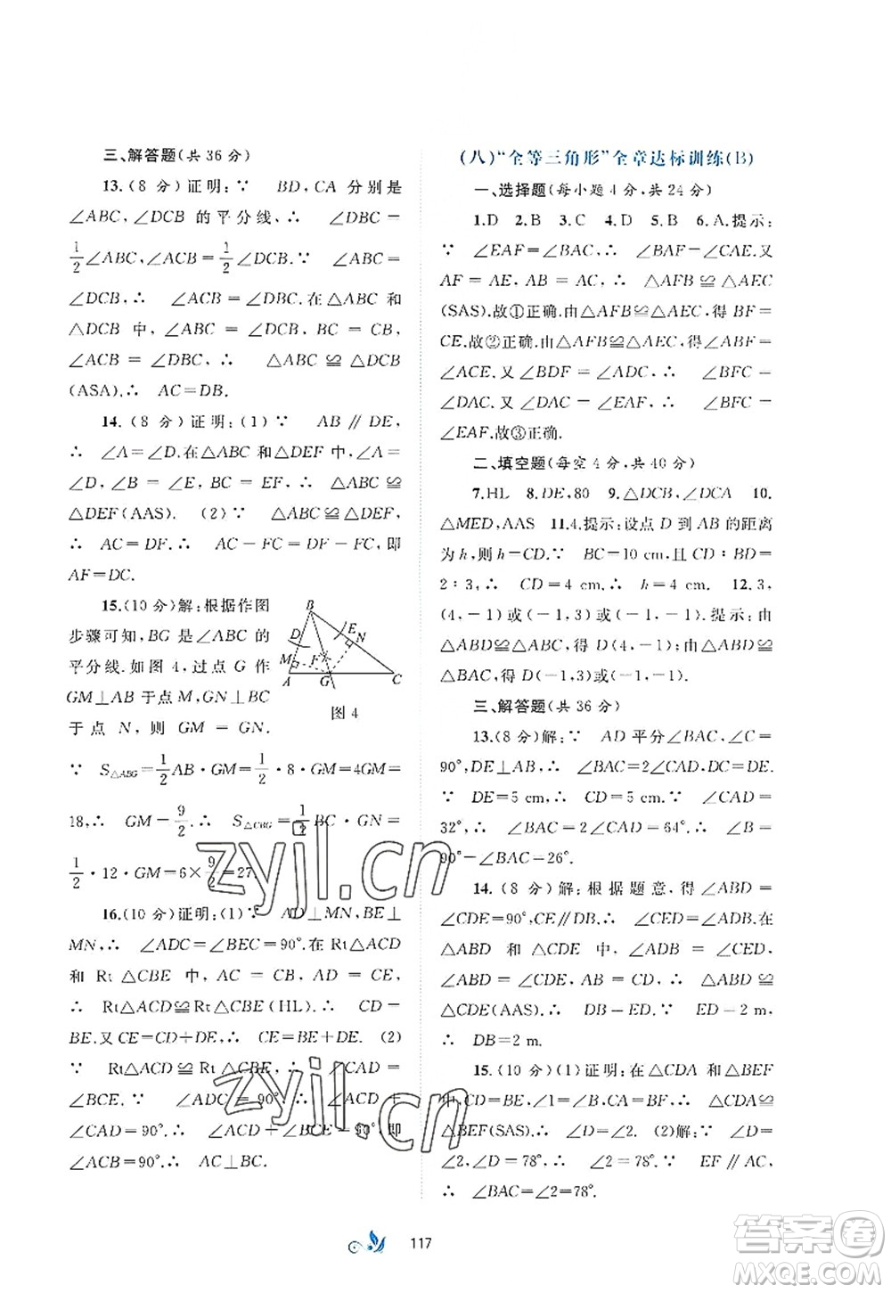 廣西師范大學出版社2022新課程學習與測評單元雙測八年級數(shù)學上冊A人教版答案