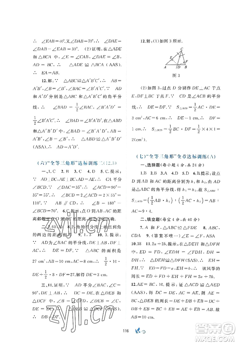 廣西師范大學出版社2022新課程學習與測評單元雙測八年級數(shù)學上冊A人教版答案