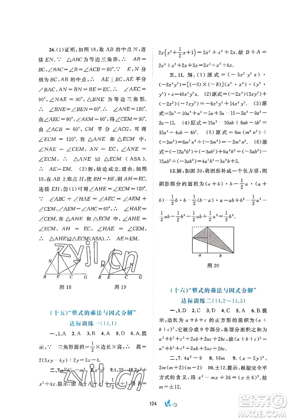 廣西師范大學出版社2022新課程學習與測評單元雙測八年級數(shù)學上冊A人教版答案