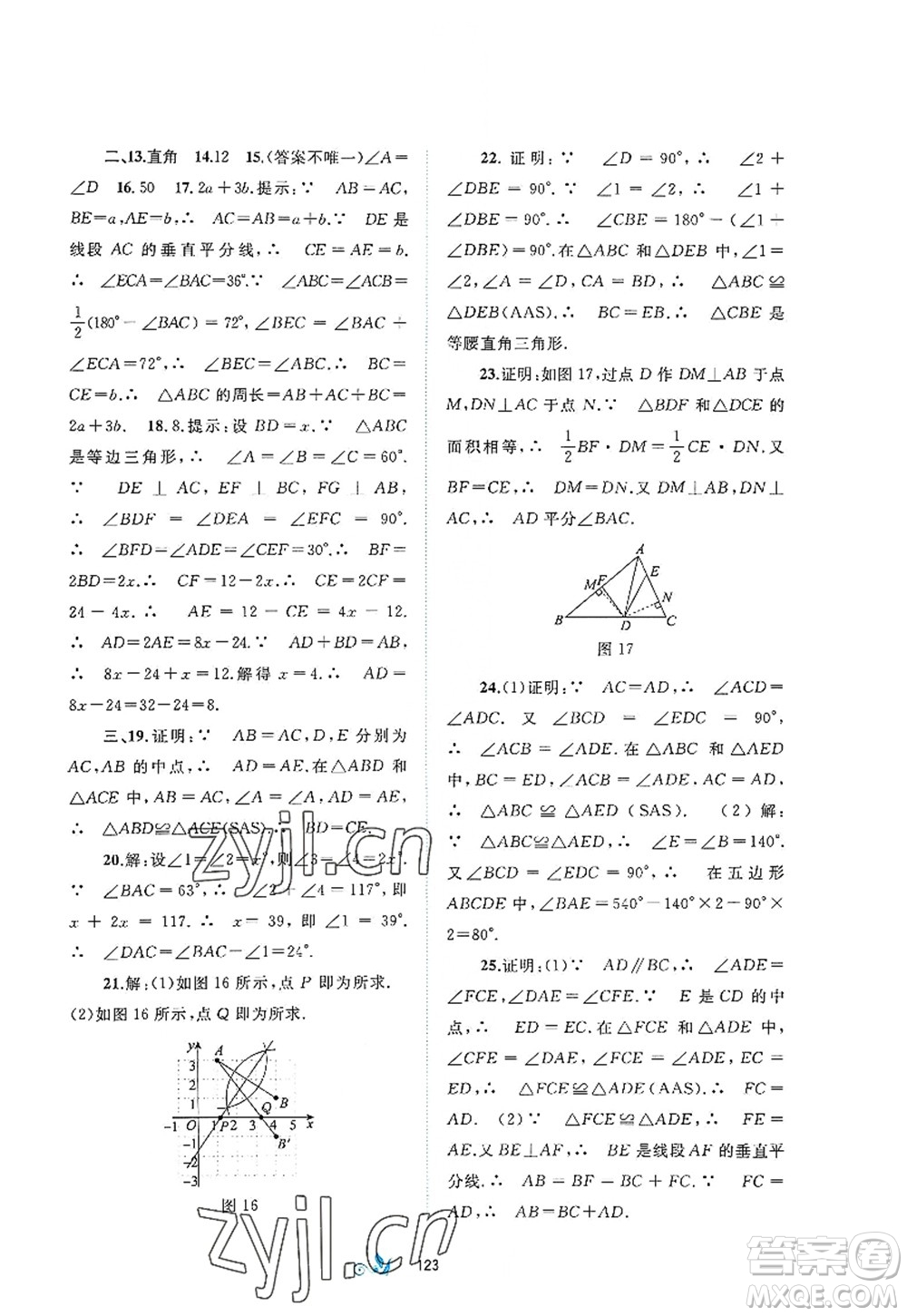 廣西師范大學出版社2022新課程學習與測評單元雙測八年級數(shù)學上冊A人教版答案