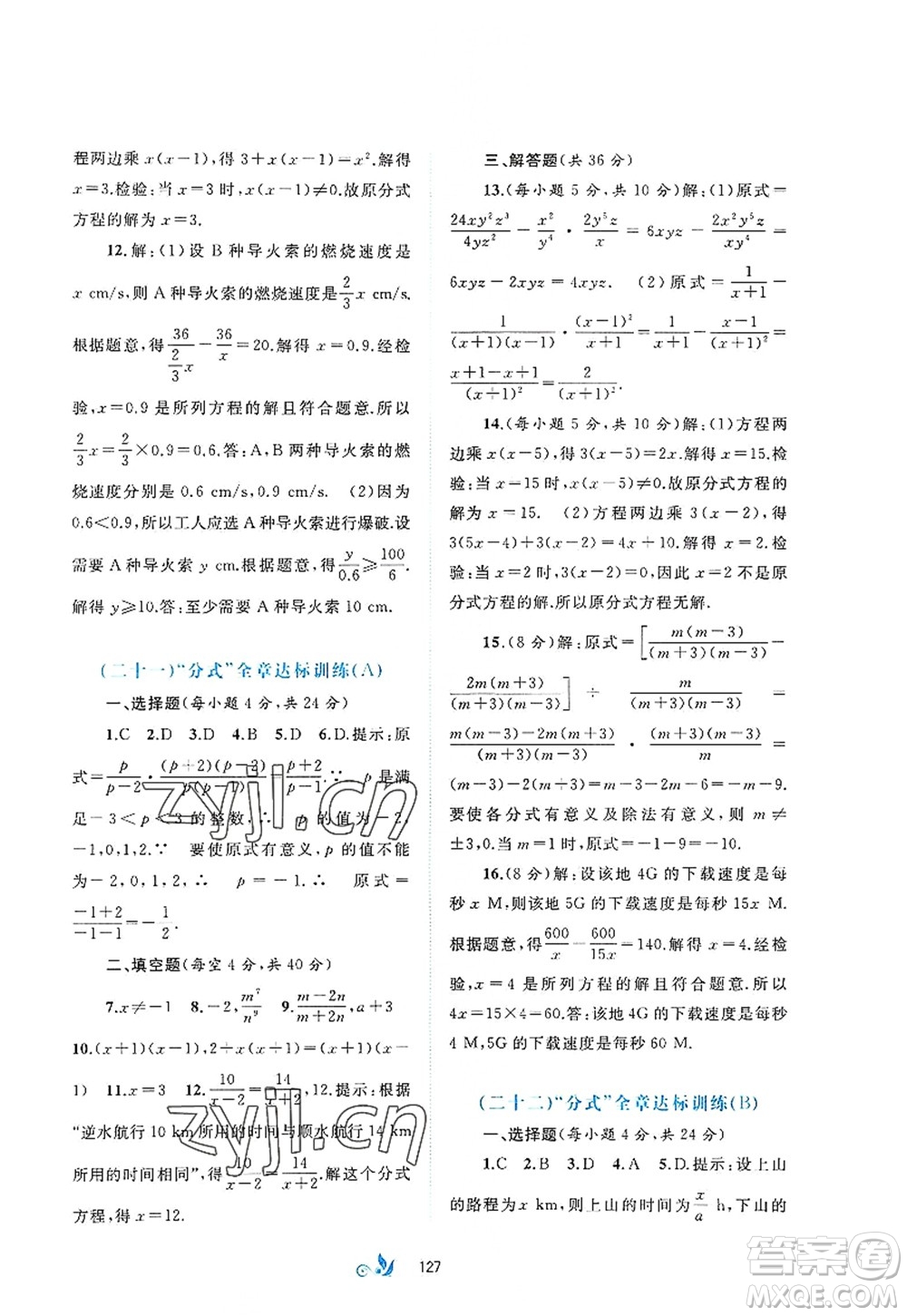 廣西師范大學出版社2022新課程學習與測評單元雙測八年級數(shù)學上冊A人教版答案