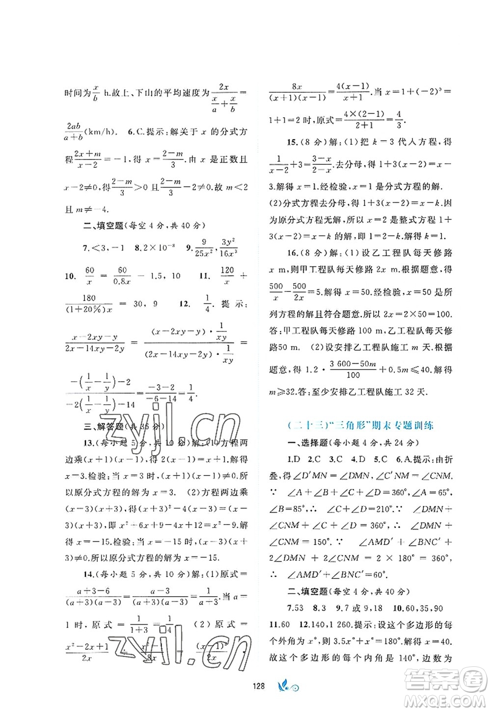 廣西師范大學出版社2022新課程學習與測評單元雙測八年級數(shù)學上冊A人教版答案