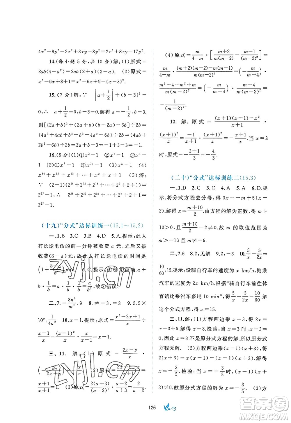 廣西師范大學出版社2022新課程學習與測評單元雙測八年級數(shù)學上冊A人教版答案