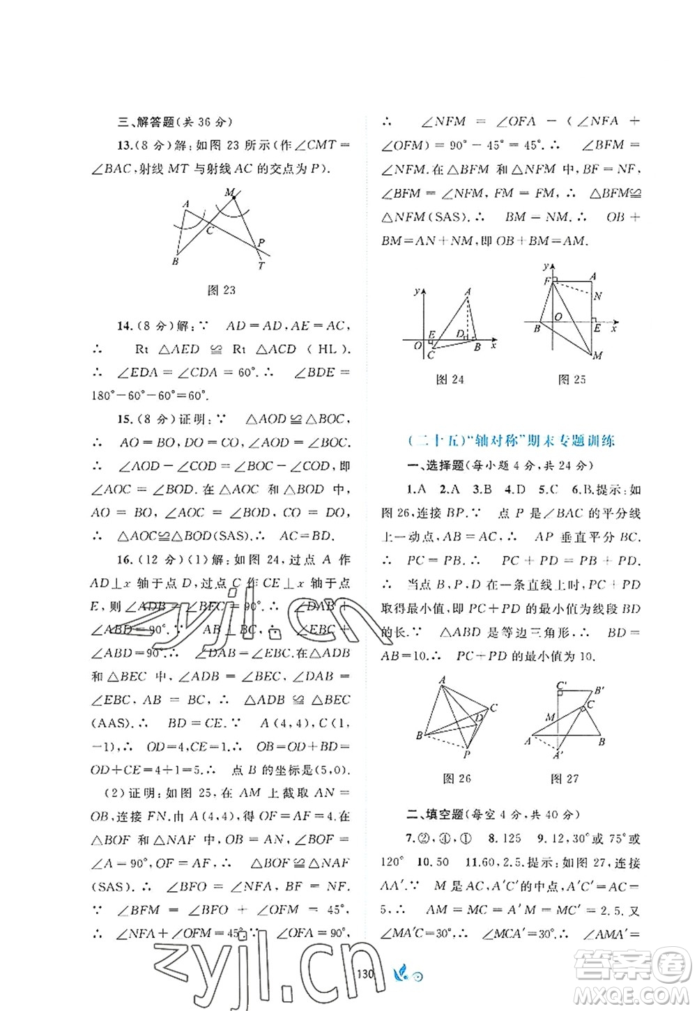 廣西師范大學出版社2022新課程學習與測評單元雙測八年級數(shù)學上冊A人教版答案