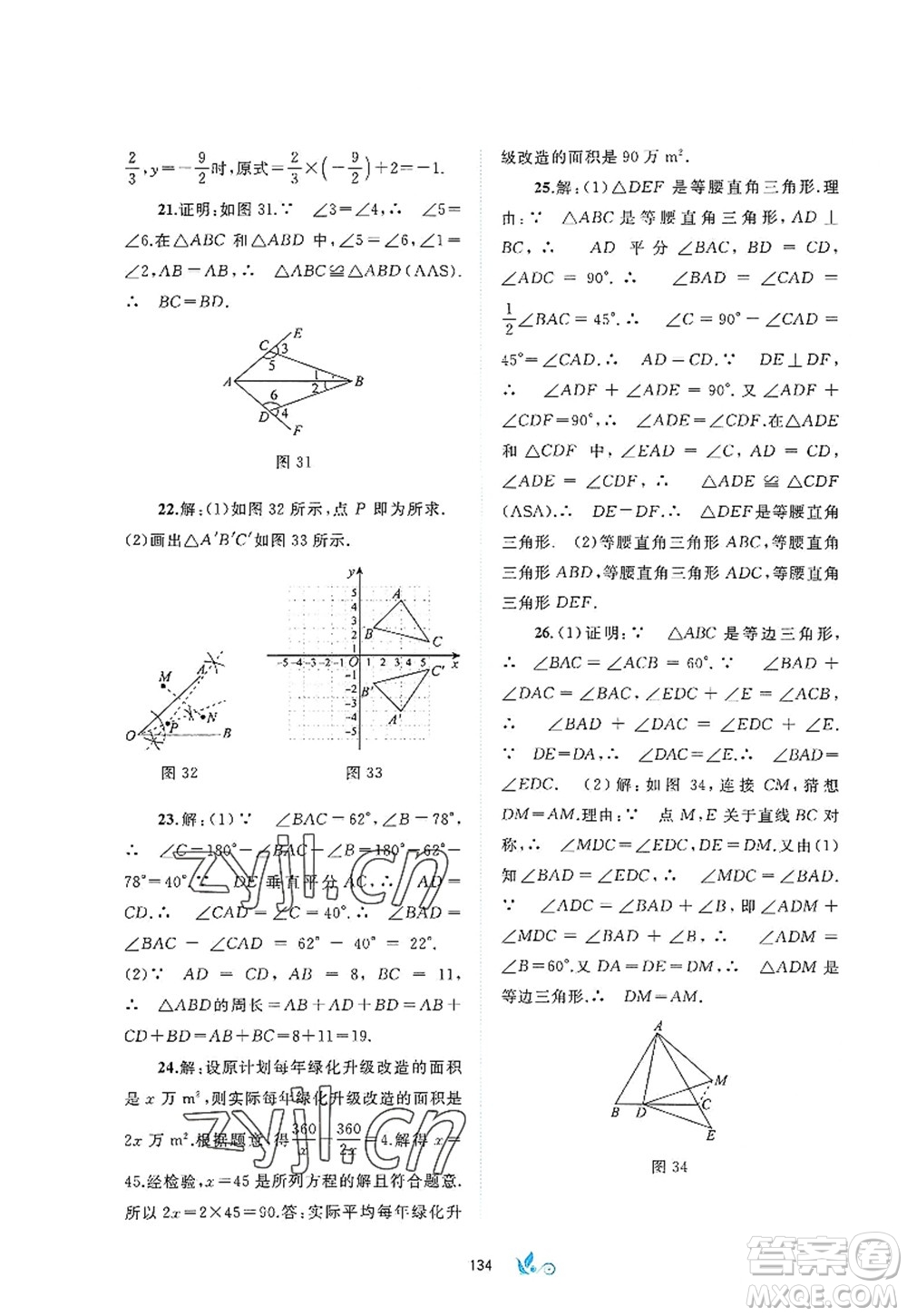 廣西師范大學出版社2022新課程學習與測評單元雙測八年級數(shù)學上冊A人教版答案