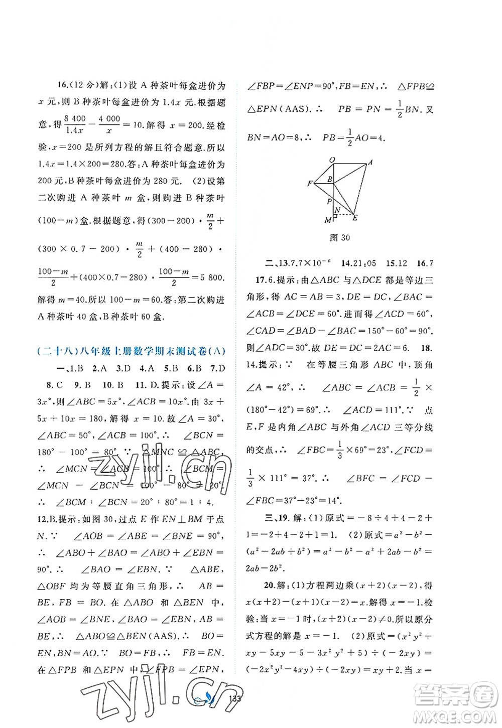 廣西師范大學出版社2022新課程學習與測評單元雙測八年級數(shù)學上冊A人教版答案