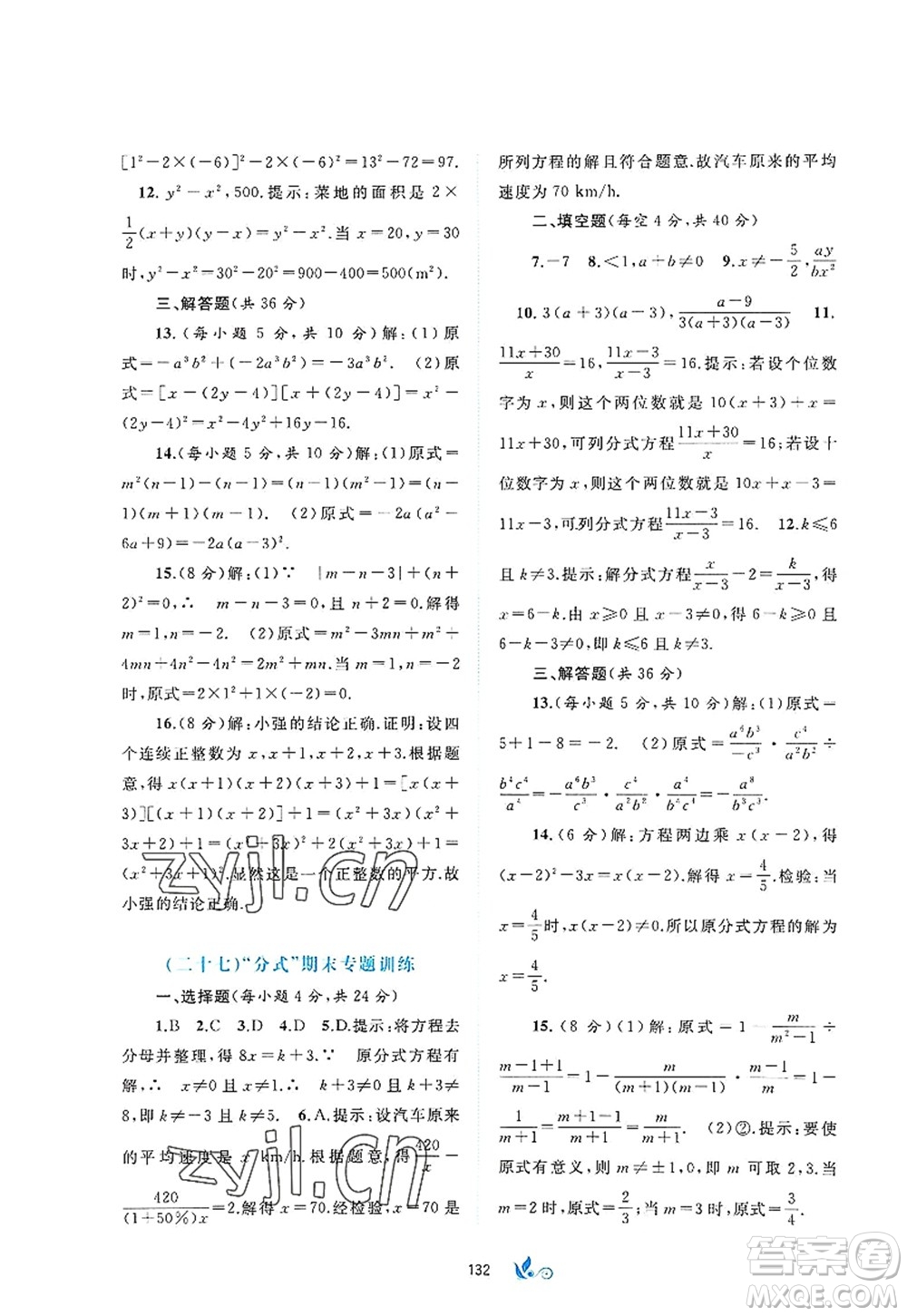 廣西師范大學出版社2022新課程學習與測評單元雙測八年級數(shù)學上冊A人教版答案