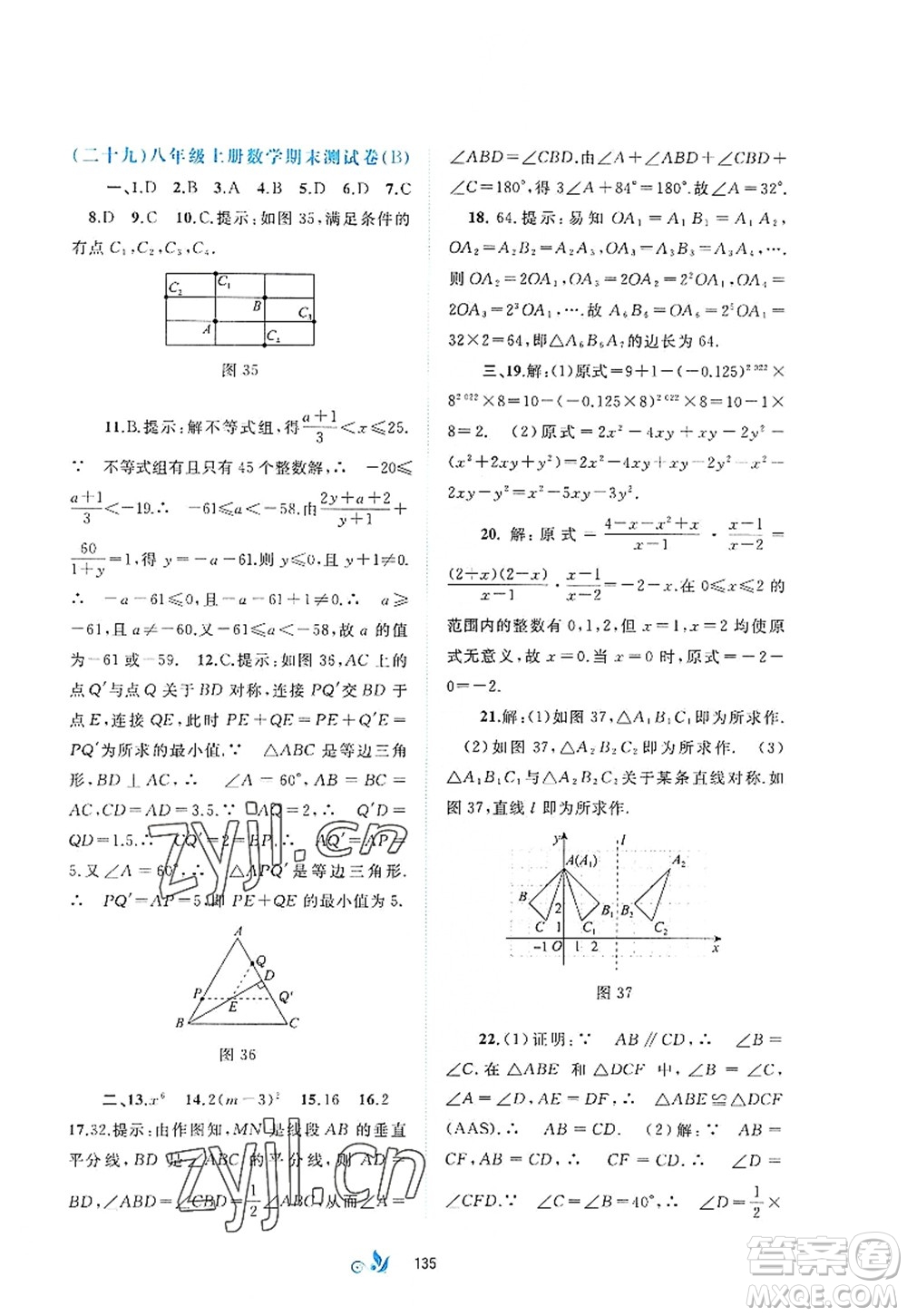 廣西師范大學出版社2022新課程學習與測評單元雙測八年級數(shù)學上冊A人教版答案