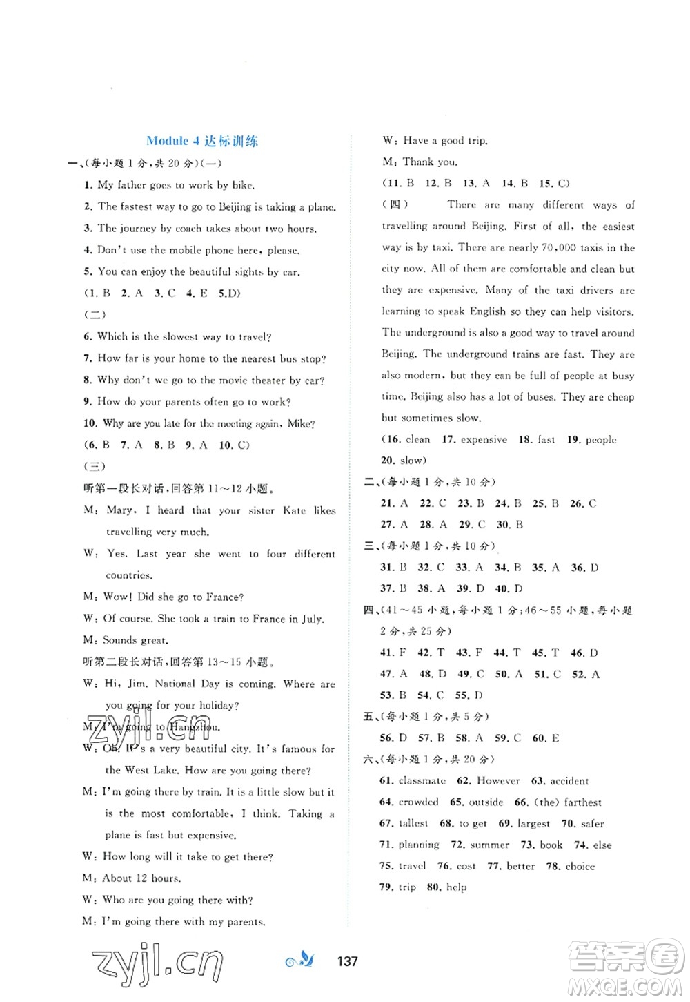 廣西師范大學出版社2022新課程學習與測評單元雙測八年級英語上冊B外研版答案