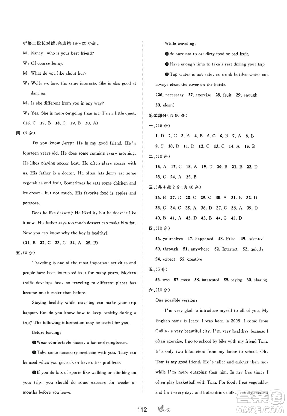 廣西師范大學(xué)出版社2022新課程學(xué)習(xí)與測評單元雙測八年級英語上冊A人教版答案