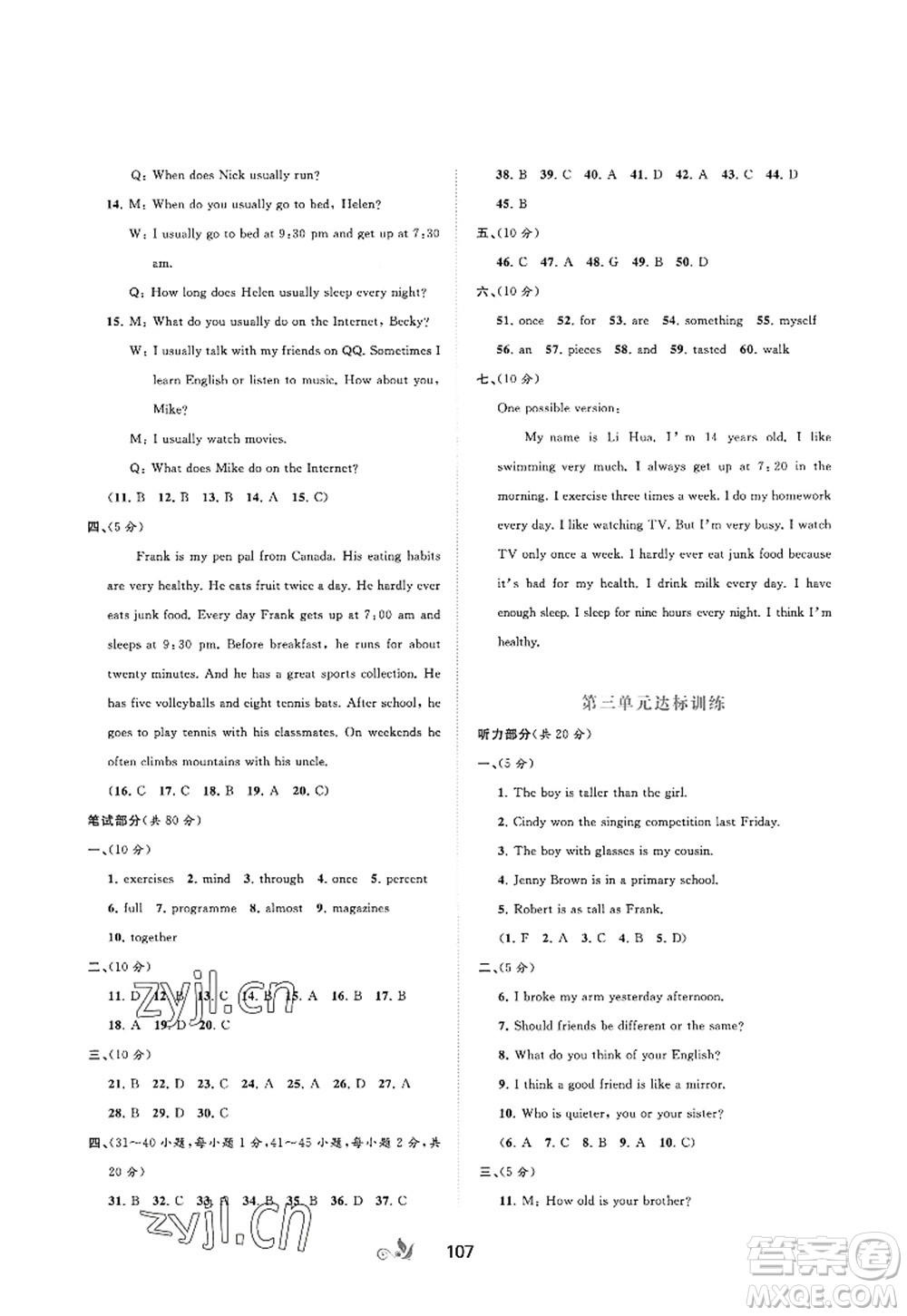 廣西師范大學(xué)出版社2022新課程學(xué)習(xí)與測評單元雙測八年級英語上冊A人教版答案