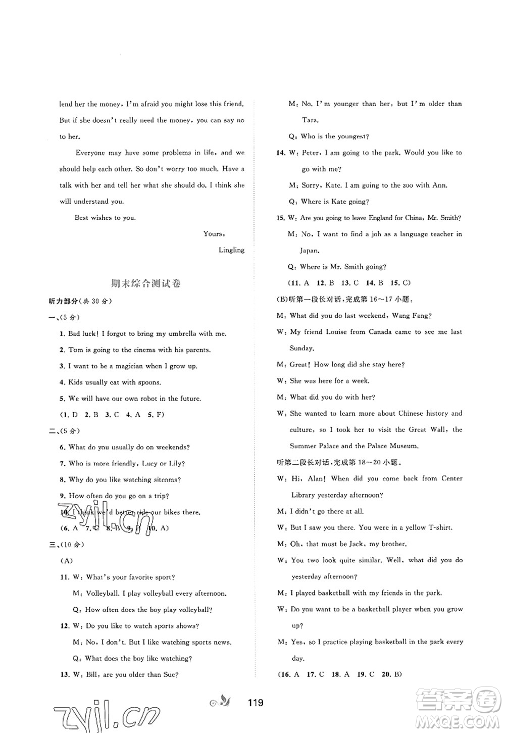 廣西師范大學(xué)出版社2022新課程學(xué)習(xí)與測評單元雙測八年級英語上冊A人教版答案