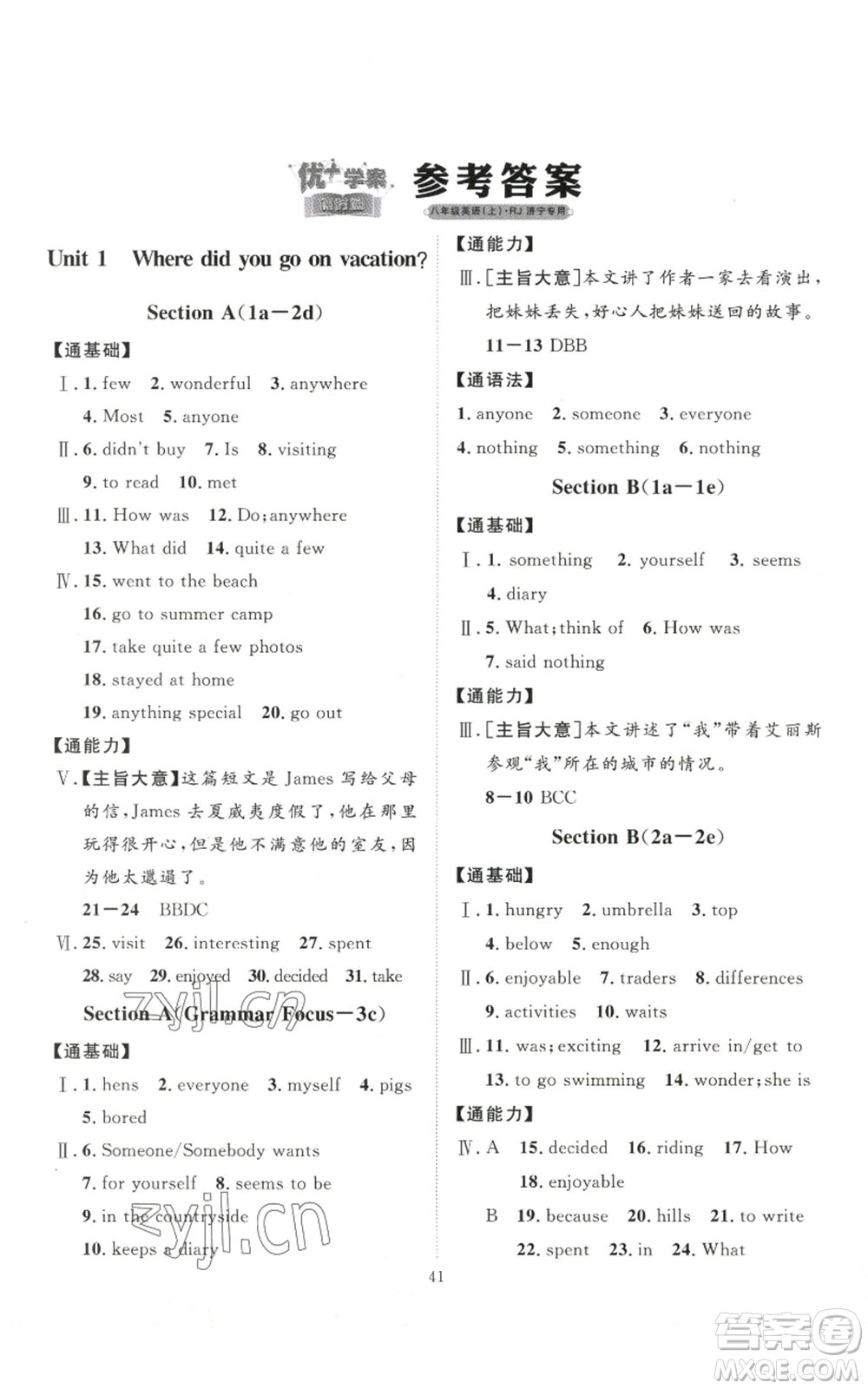 吉林教育出版社2022秋季優(yōu)+學案課時通八年級上冊英語人教版濟寧專版參考答案