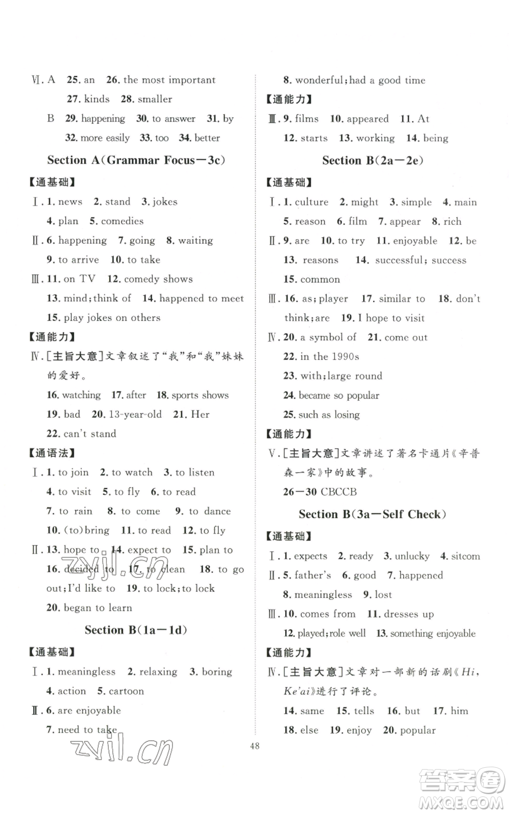 吉林教育出版社2022秋季優(yōu)+學案課時通八年級上冊英語人教版濟寧專版參考答案