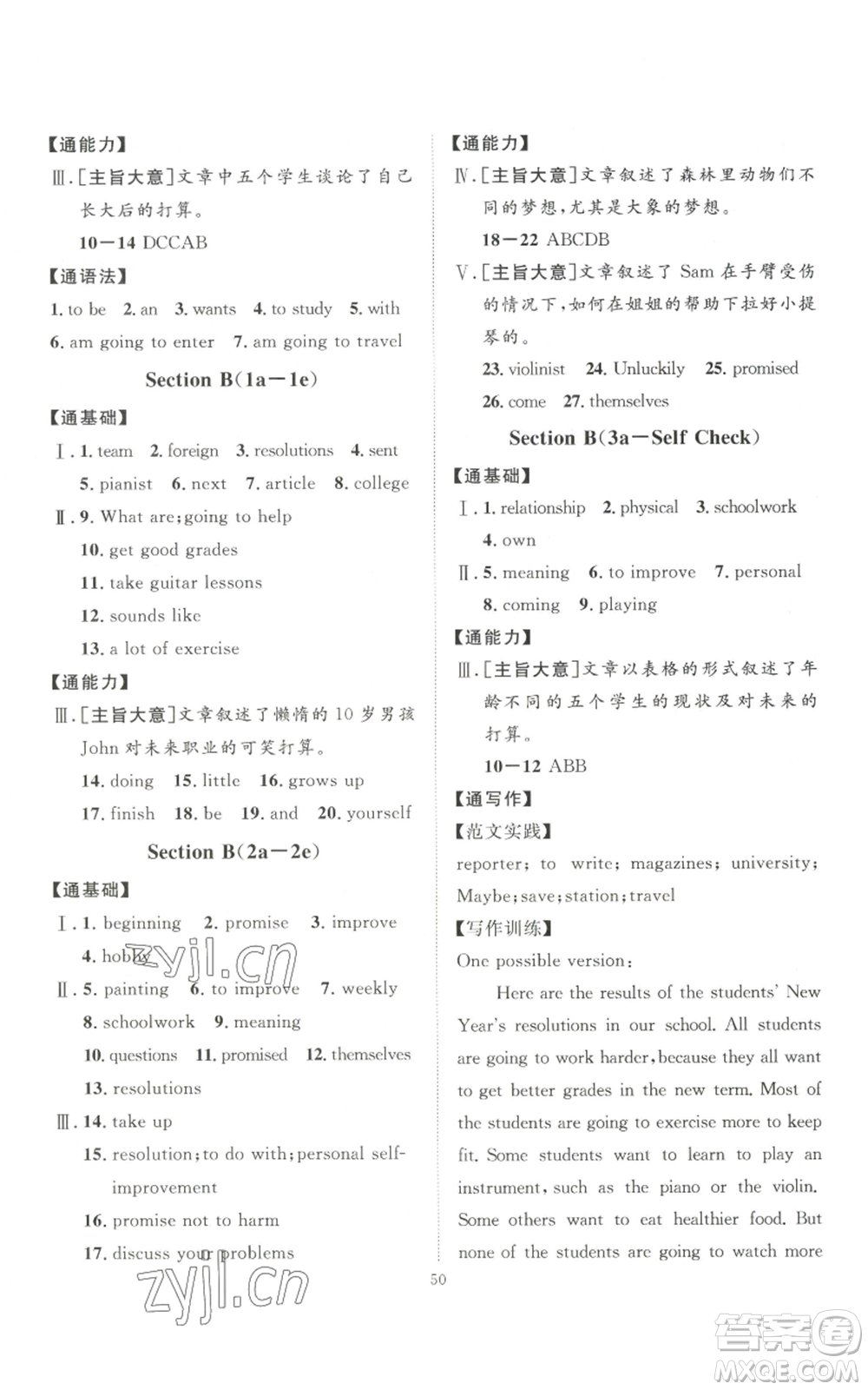 吉林教育出版社2022秋季優(yōu)+學案課時通八年級上冊英語人教版濟寧專版參考答案