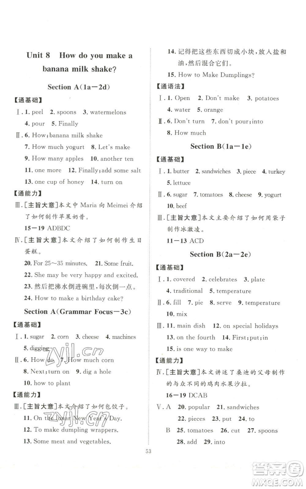 吉林教育出版社2022秋季優(yōu)+學案課時通八年級上冊英語人教版濟寧專版參考答案