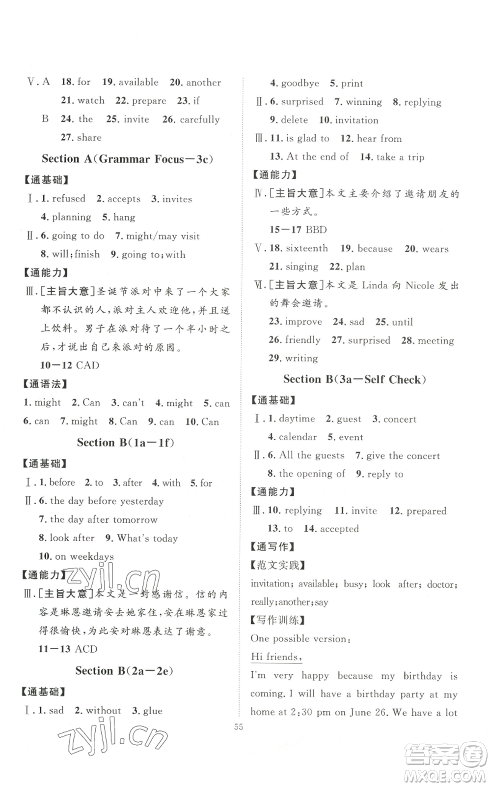 吉林教育出版社2022秋季優(yōu)+學案課時通八年級上冊英語人教版濟寧專版參考答案