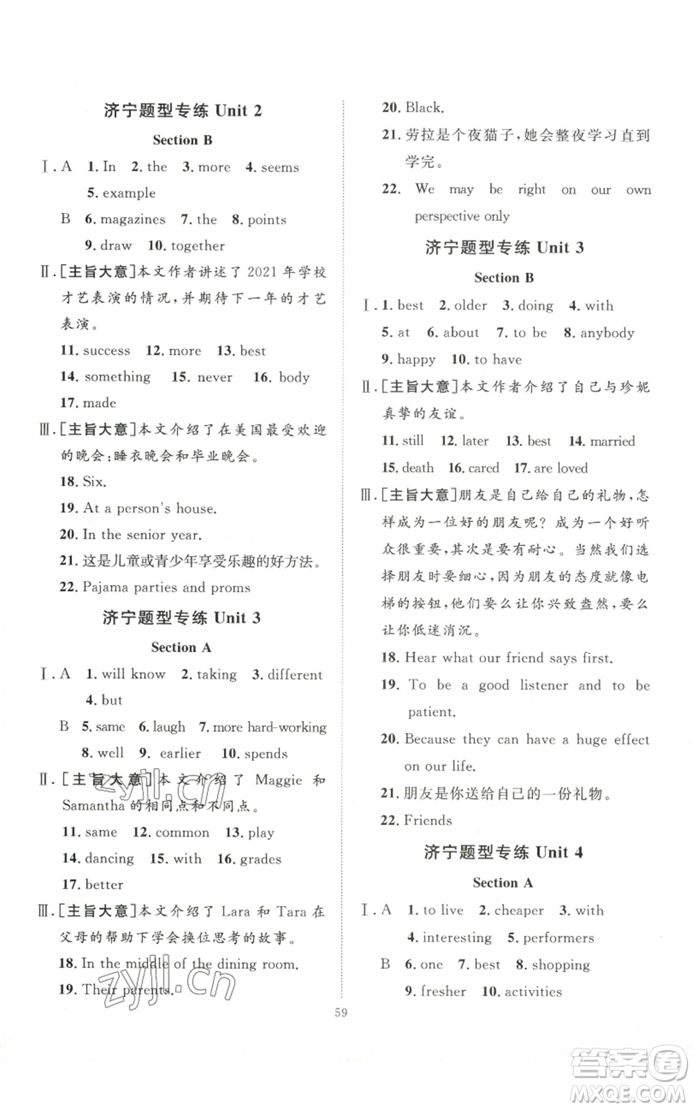 吉林教育出版社2022秋季優(yōu)+學案課時通八年級上冊英語人教版濟寧專版參考答案