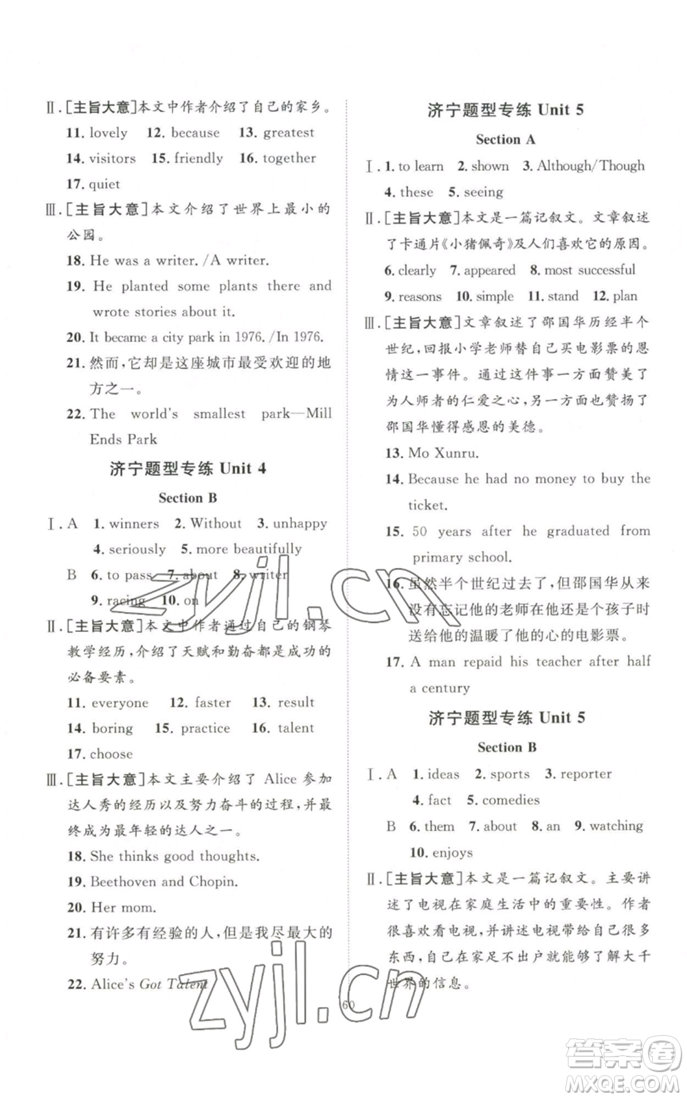 吉林教育出版社2022秋季優(yōu)+學案課時通八年級上冊英語人教版濟寧專版參考答案