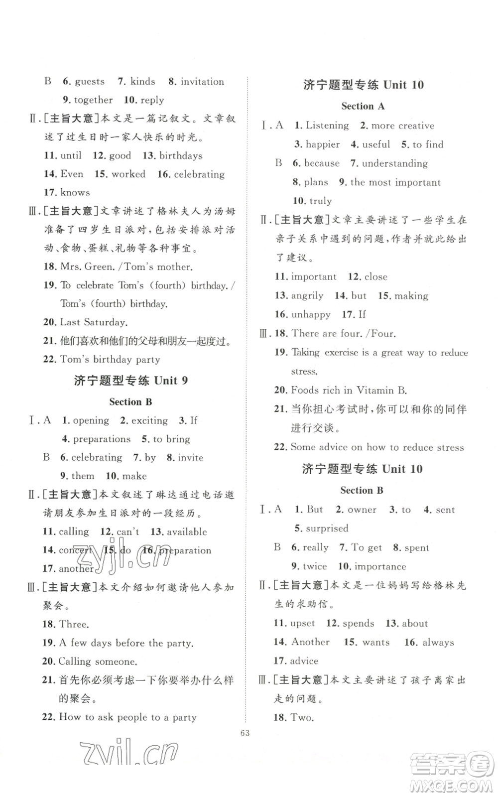 吉林教育出版社2022秋季優(yōu)+學案課時通八年級上冊英語人教版濟寧專版參考答案