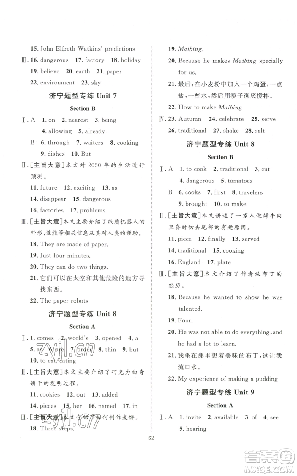 吉林教育出版社2022秋季優(yōu)+學案課時通八年級上冊英語人教版濟寧專版參考答案